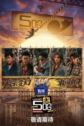 奔跑吧丝绸季 户外竞技综艺